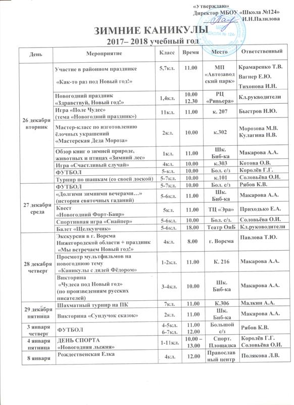 informatciya_o_kanikulah1