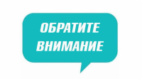 obratite_vnimanie